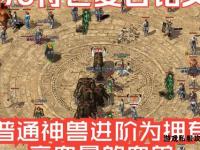 重返经典176复古私服 热血传奇再
