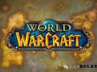暴雪优化游戏性能 魔兽世界全服
