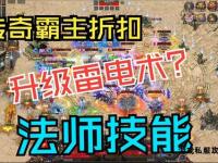 传奇私服技能系统全面革新职业平