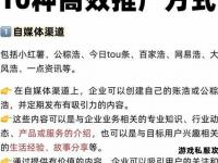 私服推广高效秘籍18招精准引流玩