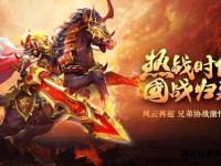 神话天龙私服永恒战纪降临再启巅