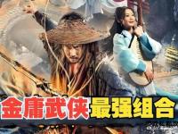 侠影再临江湖风云再起冬瓜天龙私服焕新启程共战新章