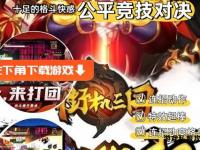 《街机三国私服全新争霸战热血重