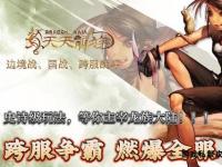 魔龙诀私服全新版本震撼开启龙族