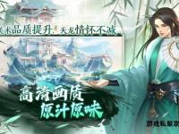 江湖再临手机天龙私服震撼开启 
