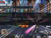 地下城75私服经典重启全新挑战觉