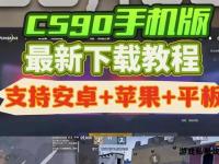CSGO私服搭建全攻略与实战教程