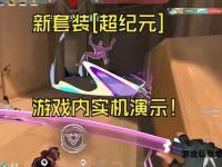 多玩私服新纪元开启畅爽游戏巅峰
