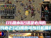 网通新区传奇私服震撼首发 畅爽