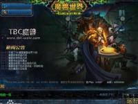 魔兽世界5.48私服经典重启史诗副