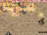传奇私服极品爆率隐藏机制与快速