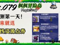 无毒冒险岛私服新启程畅游纯净奇
