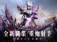奇迹MU2官方网站全新版本上线史