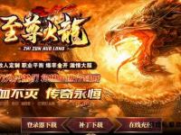 传奇经典再现永恒战域全新征程荣