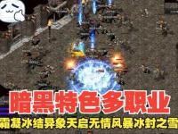 传奇四魔幻史诗全球热启激战巅峰