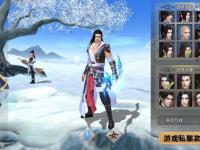 灵武天龙私服全新启航 经典武侠