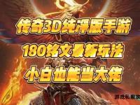 电信合击传奇私服全新上线兄弟同