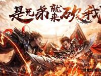 《三国贝贝私服全新征战热血启程