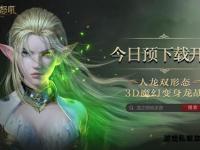 龙战私服全新争霸热血激斗开启