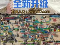 传奇再现 9527私服全新启航