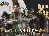 烽烟再起三国鼎立私服征战独创霸