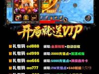 网通传奇私服新区震撼开启全新版