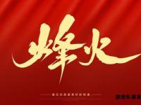 烽火再燃玛法大陆180合击新版上
