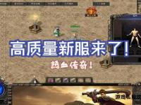 私服传奇热血激战今日火爆开启新