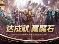魔域VIP专属绑定中心荣耀上线 尊