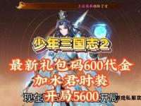少年三国志私服全新征战 豪杰争