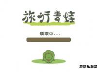 《旅行青蛙私服：悠闲冒险新世界》