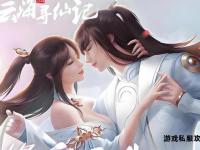 《忘仙私服全新仙途邀你共赴奇幻
