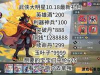 侠义江湖战歌起天龙私服音律传世