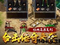 巅峰重燃176传奇合击私服狂暴升