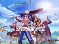 共建地下城公益私服新天地 畅享