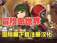 冒险岛私服制作全攻略 手把手打