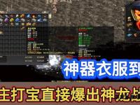 龙腾九天燃战魂霸业争锋  热血兄
