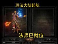 热血传奇私服新服网全新开服火爆