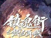 天龙圣剑私服全新启幕 跨服巅峰