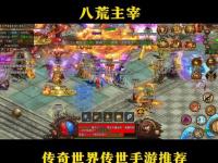 元神觉醒撼动三界风云 激战八荒