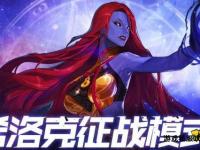 暗夜使徒希洛克降临阿拉德大陆全