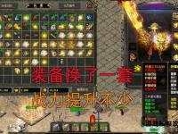 热血传奇私服最新排行榜权威推荐