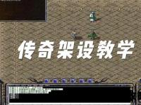 《零基础轻松精通：传奇私服外网高