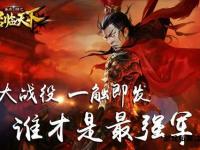 《君临天下私服巅峰王座再启新纪