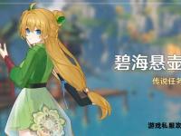 碧海私域启程冒险岛新章破浪异界
