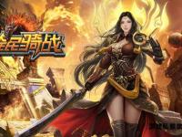 捍卫传奇私服零外挂公平激战永续
