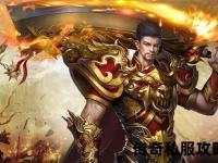 巅峰热血传奇私服网站震撼首发 