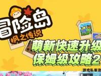 《冒险岛私服搭建指南从零开始轻