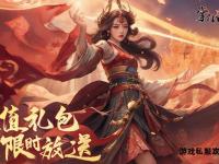 仗剑诛仙私服江湖路 畅享高爆率