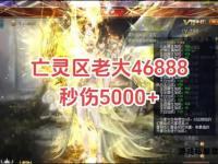魔域私服91全新版本上线 经典再